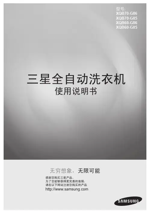 三星 XQB70-G86 G85 XQB60-G86 G85全自动洗衣机 说明书