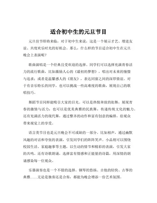 适合初中生的元旦节目