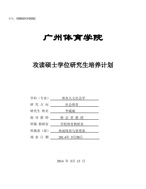 研究生培养计划--李威威