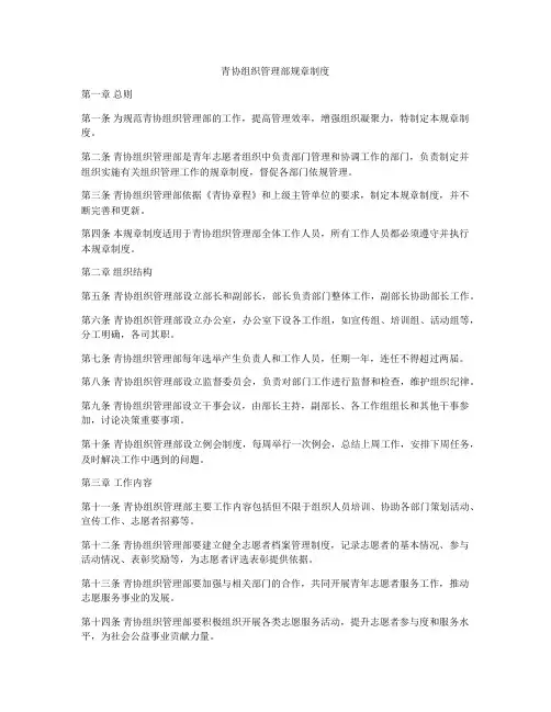 青协组织管理部规章制度