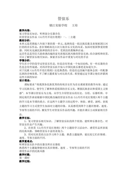 《管弦乐完整版》教学设计-优质教案