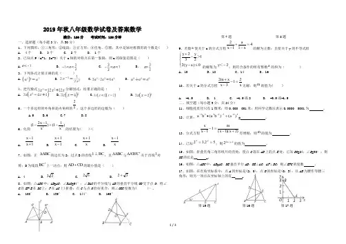 2019年秋八年级数学试卷及答案数学