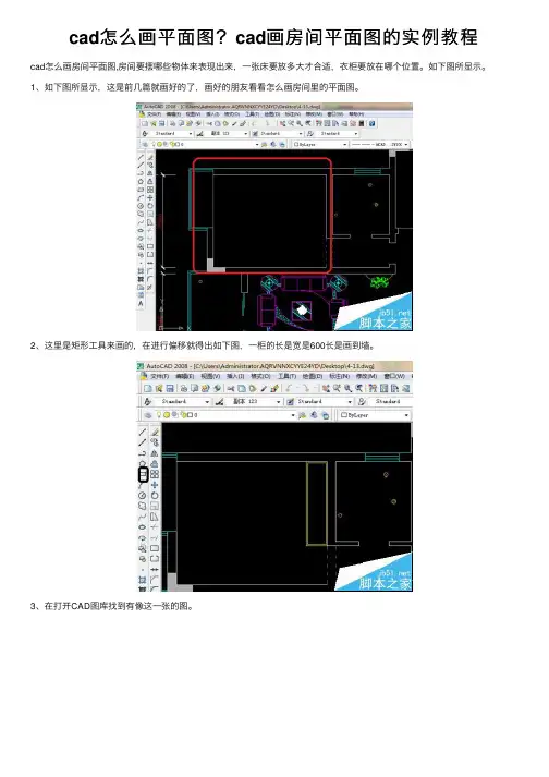 cad怎么画平面图？cad画房间平面图的实例教程