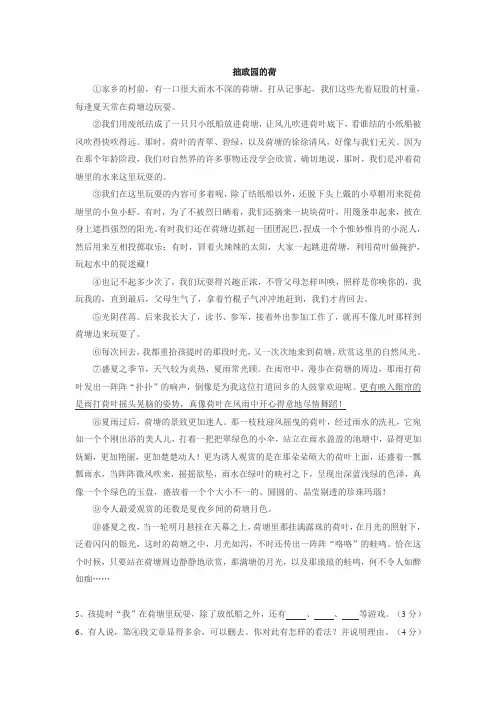 拙政园的荷阅读答案