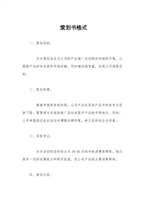 策划书格式