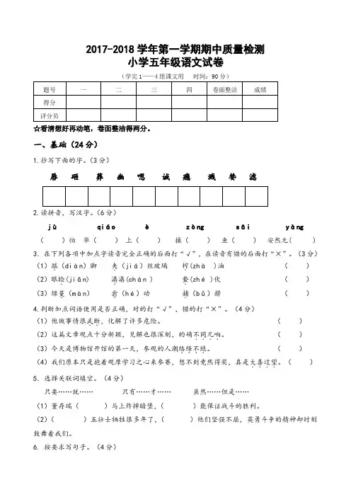 人教版五年级上册语文期中试卷及答案