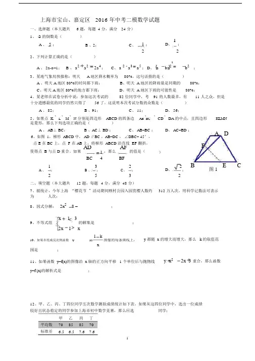 上海市宝山、嘉定区2016年中考二模数学试题及答案.docx