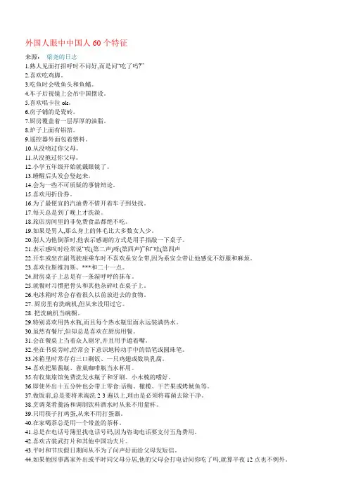 外国人中国人的特征