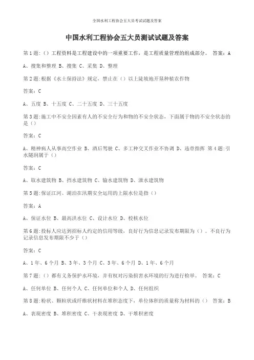 全国水利工程协会五大员考试试题及答案