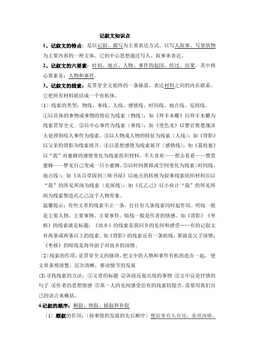 记叙文知识点