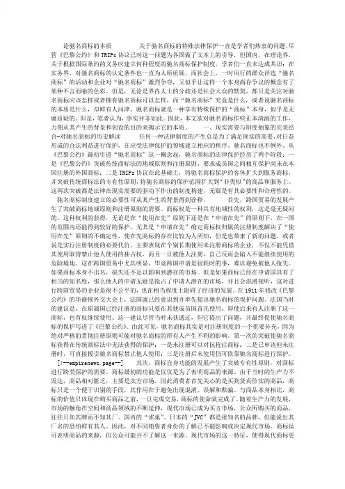 论驰名商标的本质