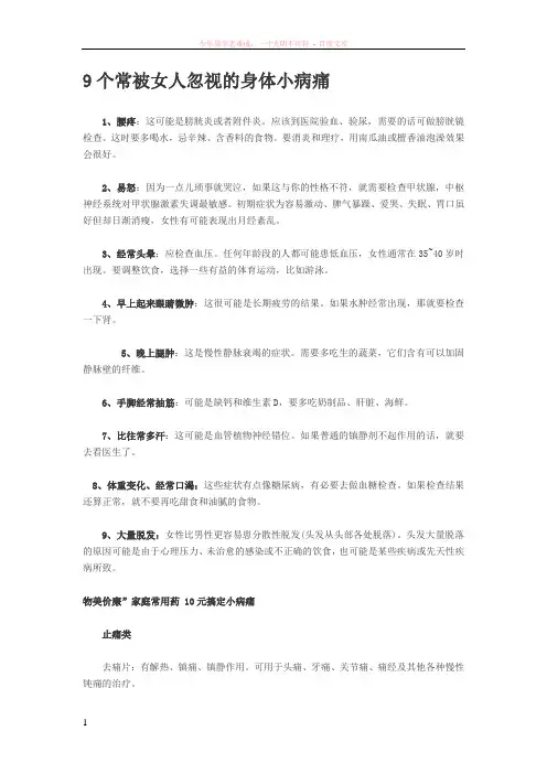 9个常被女人忽视的身体小病痛