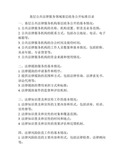 基层公共法律服务领域基层政务公开标准目录