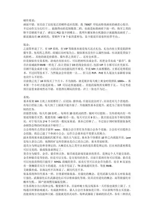 怪物猎人ol试玩报告