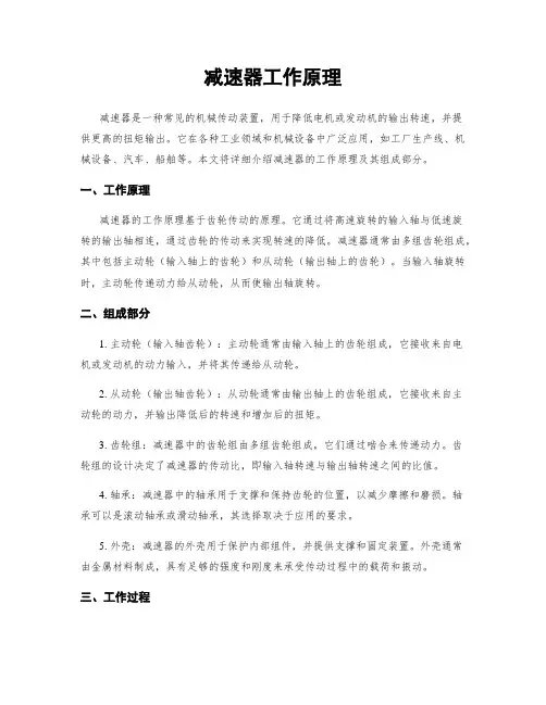 减速器工作原理