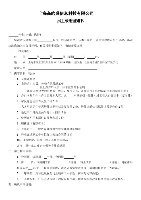 员工录用通知书-模板
