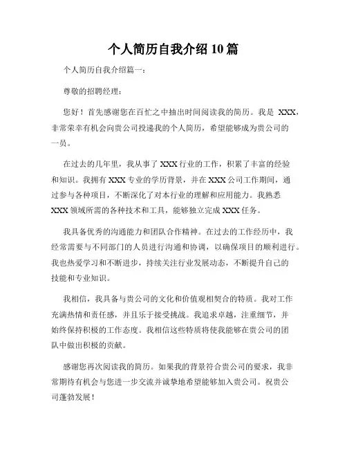 个人简历自我介绍10篇