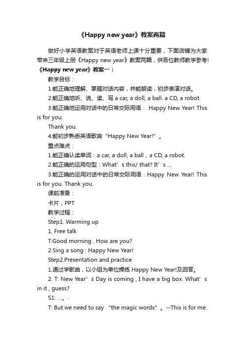 《Happynewyear》教案两篇