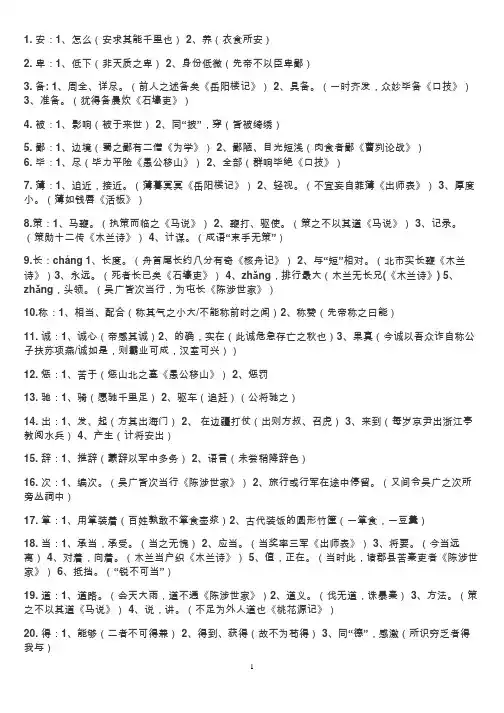中考语文文言文重要实词(150个)和重要虚词(7个)汇总