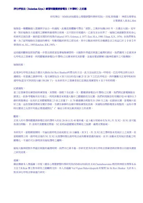 净化呼吸法(Sudarshan.