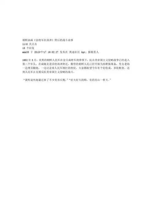 朝鲜油画《金将军在清津》背后的战斗故事