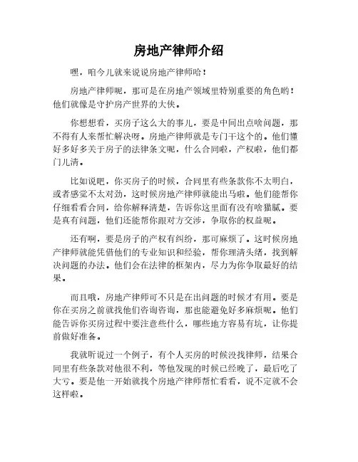 房地产律师简介