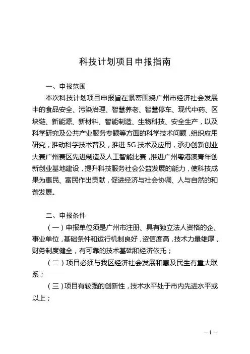 科技计划项目申报指南
