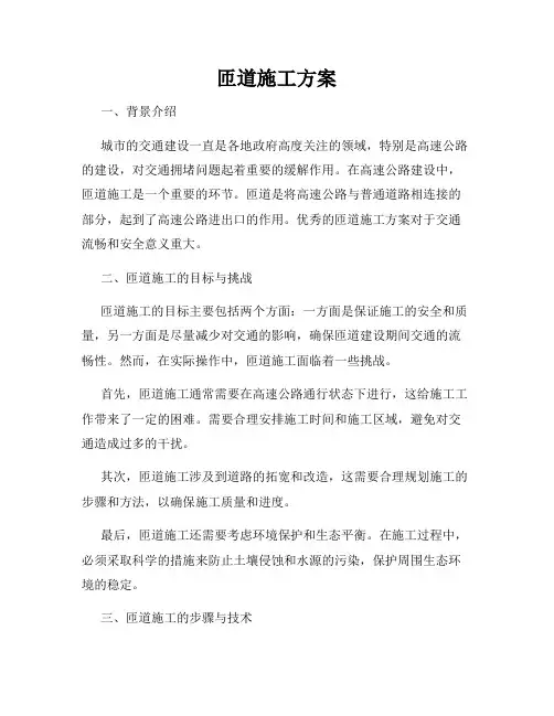 匝道施工方案