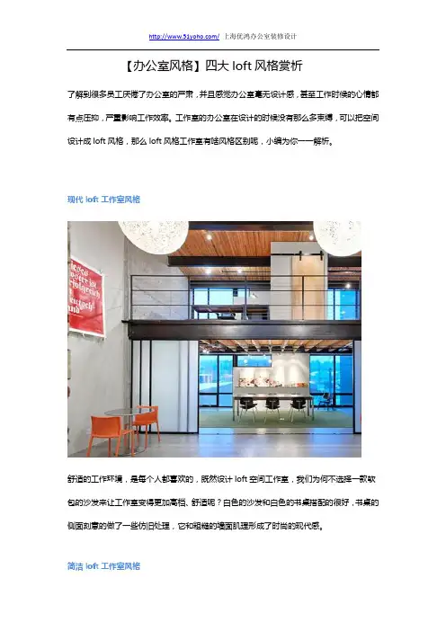 办公室风格四大loft风格赏析