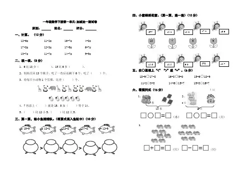 北师大版2019-2020学年一年级数学下学期第一单元加减法一检测卷