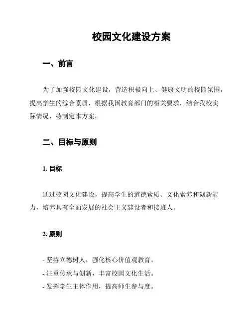 校园文化建设方案