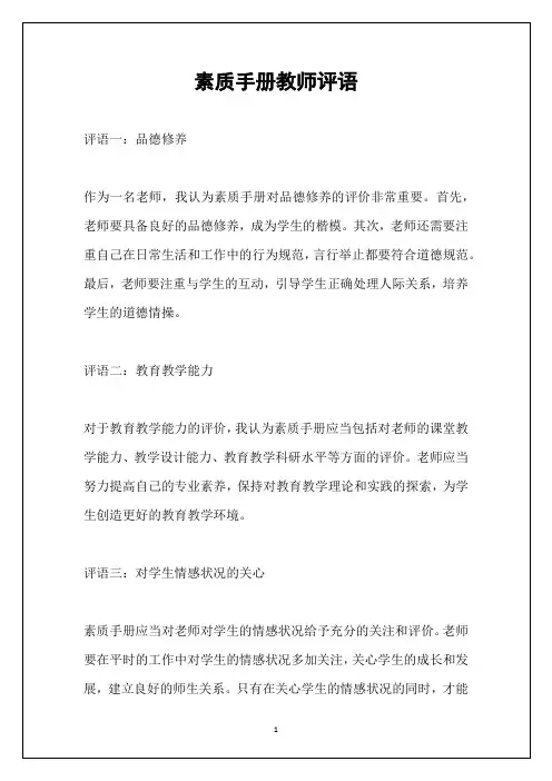 素质手册教师评语