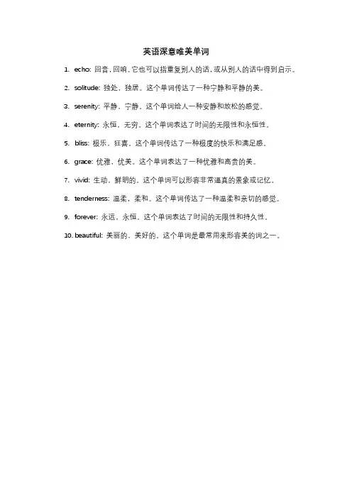英语深意唯美单词