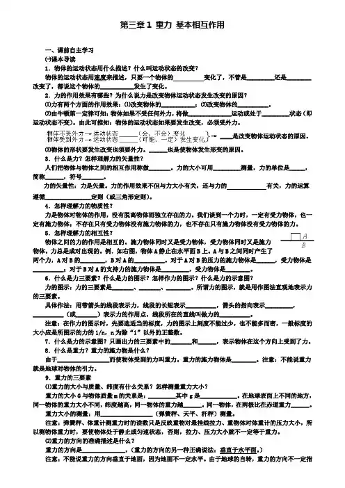 高一人教版物理导学案：第3章 1 重力 基本相互作用