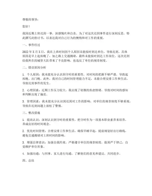 城管上班迟到自我检讨书