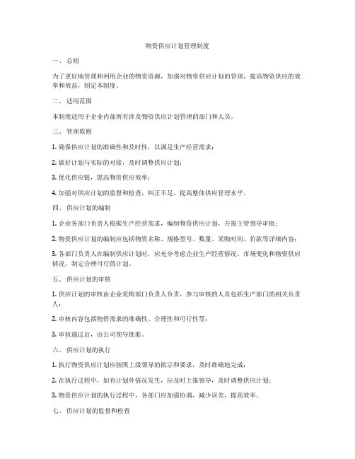 物资供应计划管理制度