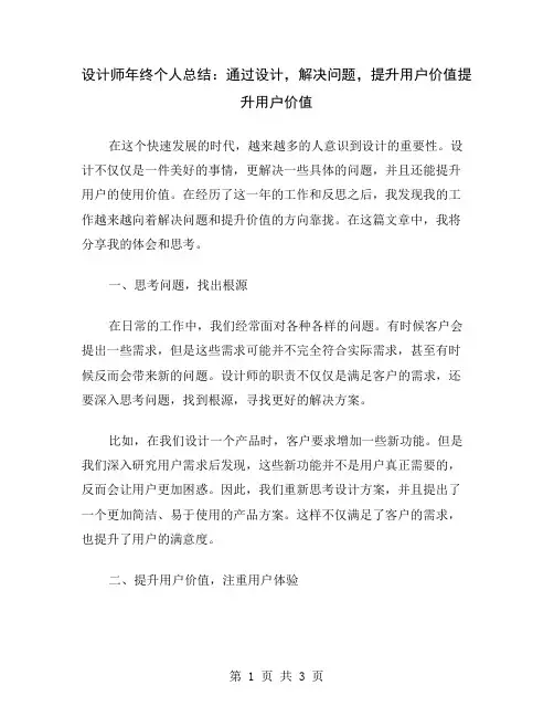 设计师年终个人总结：通过设计,解决问题,提升用户价值