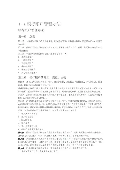 2020年银行账户管理办法