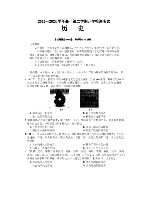 河北省衡水中学2023-2024学年高一下学期2月开学检测试题 历史 Word版含答案