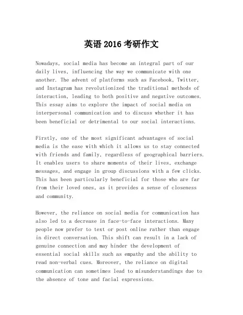 英语2016考研作文