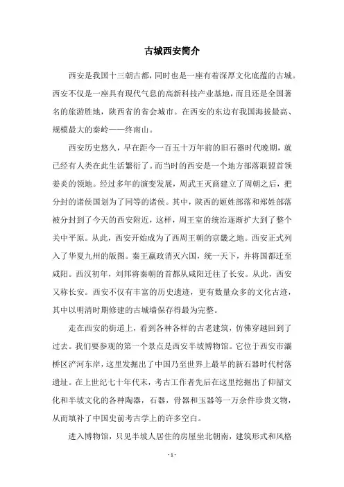 古城西安简介