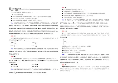 2021届《金版教程》高考物理大一轮总复习配套限时规范特训 选3-3-1 Word版含答案