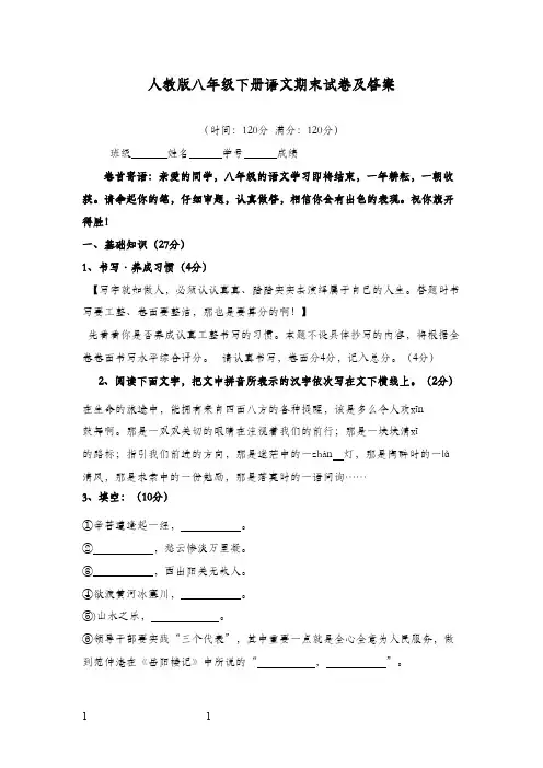 2017-2018学年新最新人教版初中语文八年级下册期末抽考试卷附答题卡及答案(精品)
