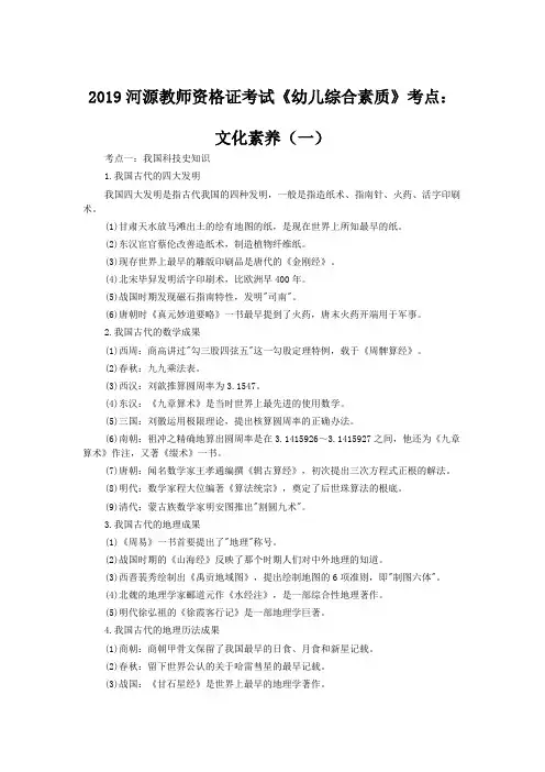 2019河源教师资格证考试《幼儿综合素质》考点：文化素养(一)