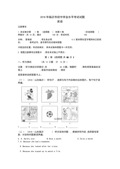 临沂市2018年中考英语试题(含答案)