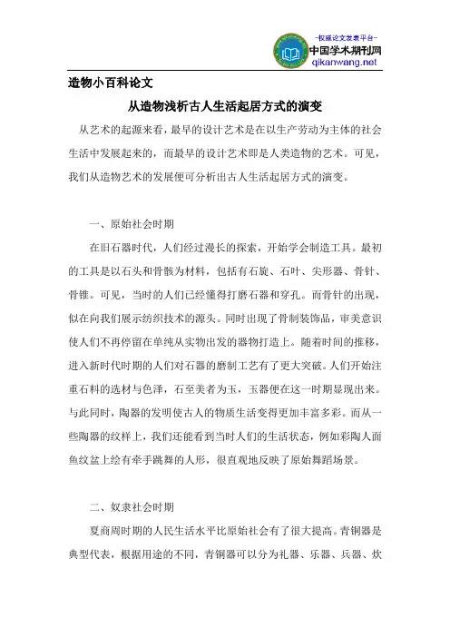 造物小百科论文