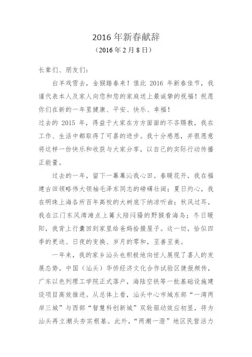 2016年新春贺辞