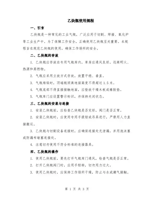 乙炔瓶使用规程
