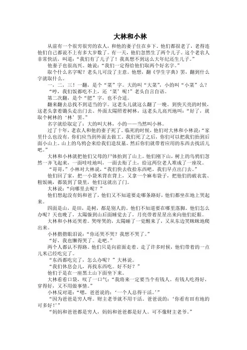 语文人教版四年级下册群文阅读：美丽的童话世界