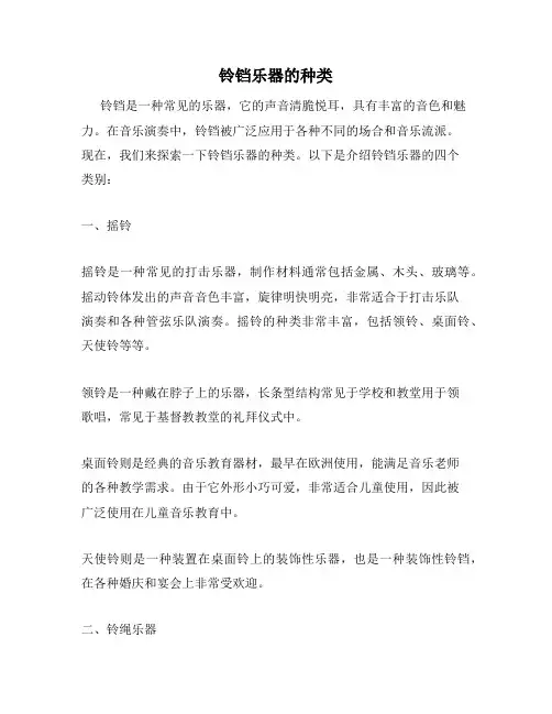 铃铛乐器的种类